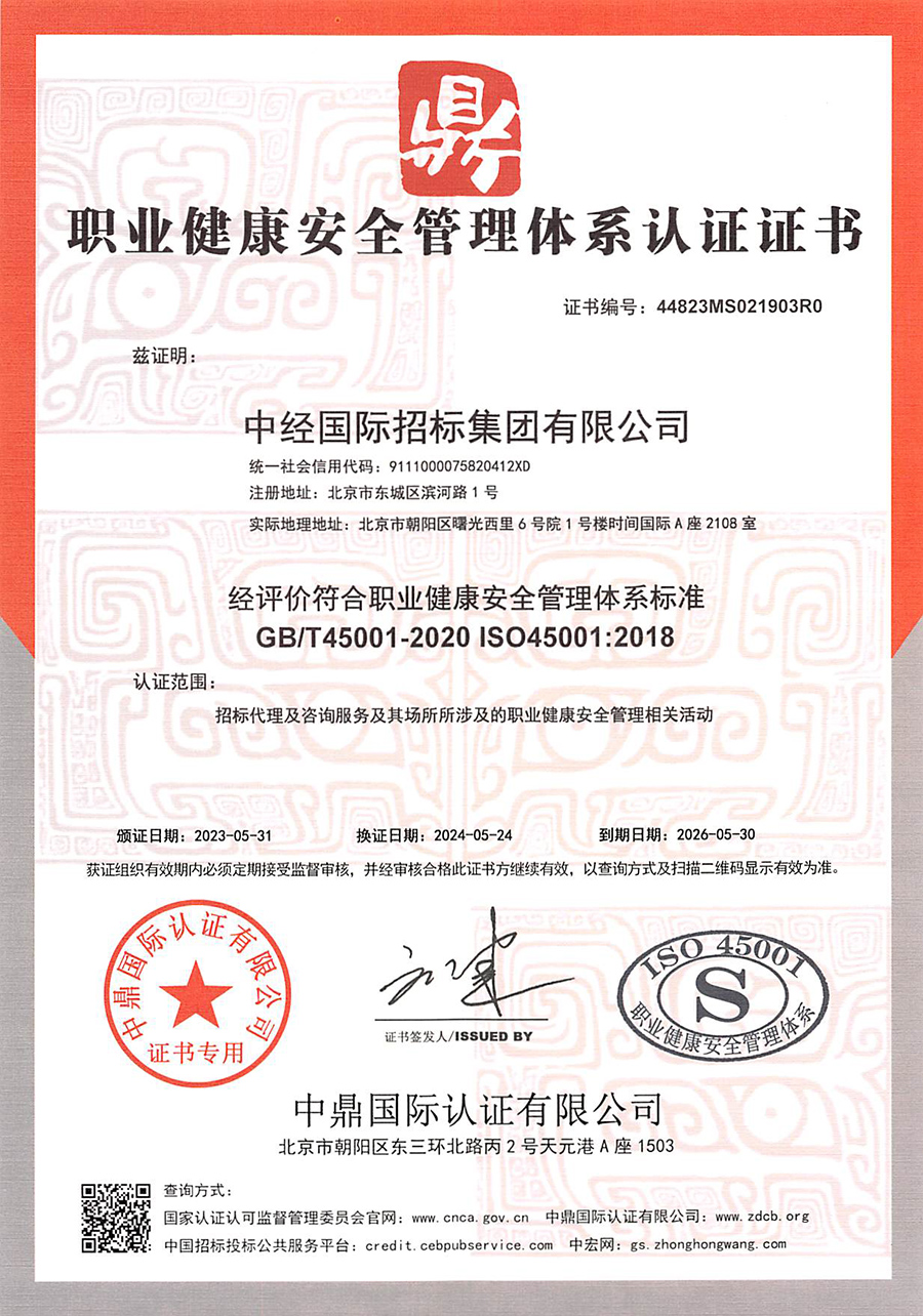 職業健康安全管理 職業健康安全管理